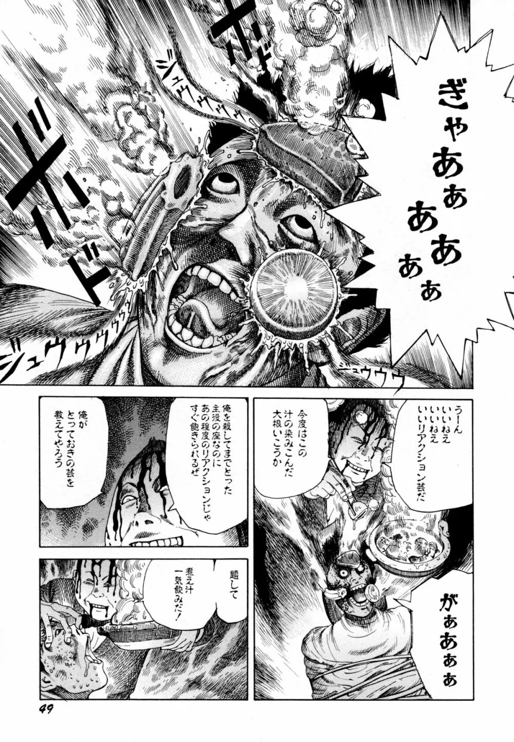 アリ地獄vsバラバラ少女 Page.51