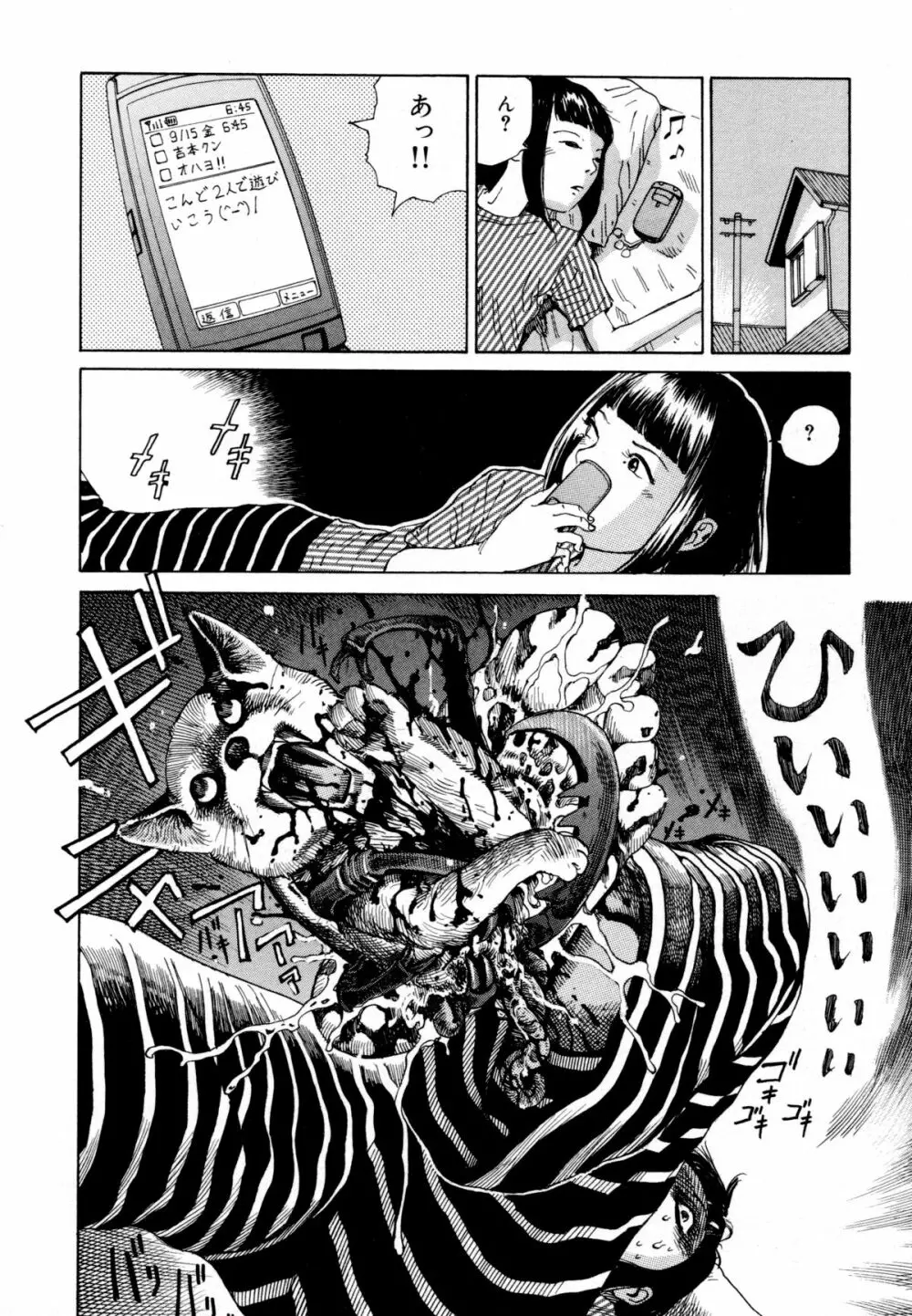 アリ地獄vsバラバラ少女 Page.68