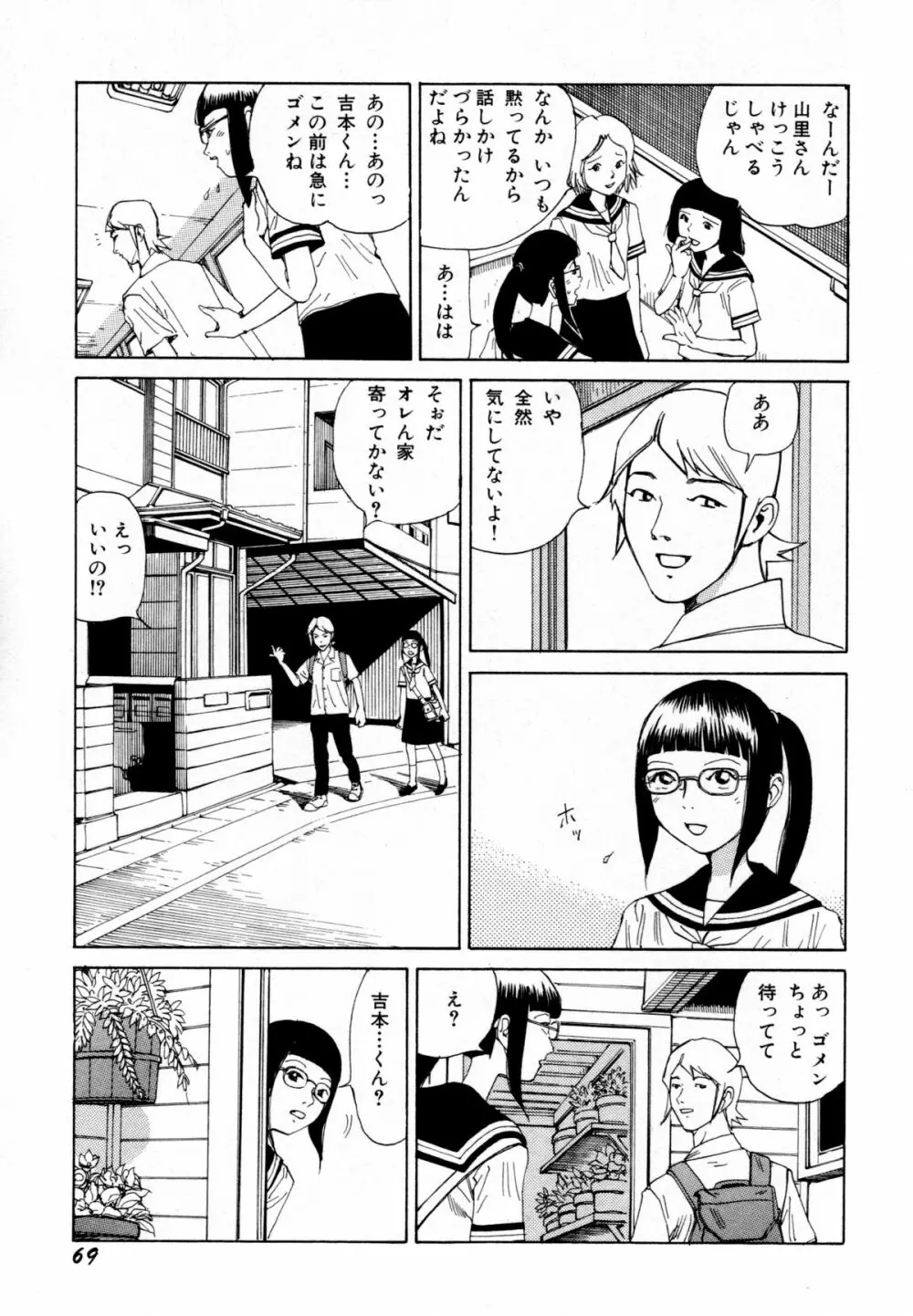 アリ地獄vsバラバラ少女 Page.71
