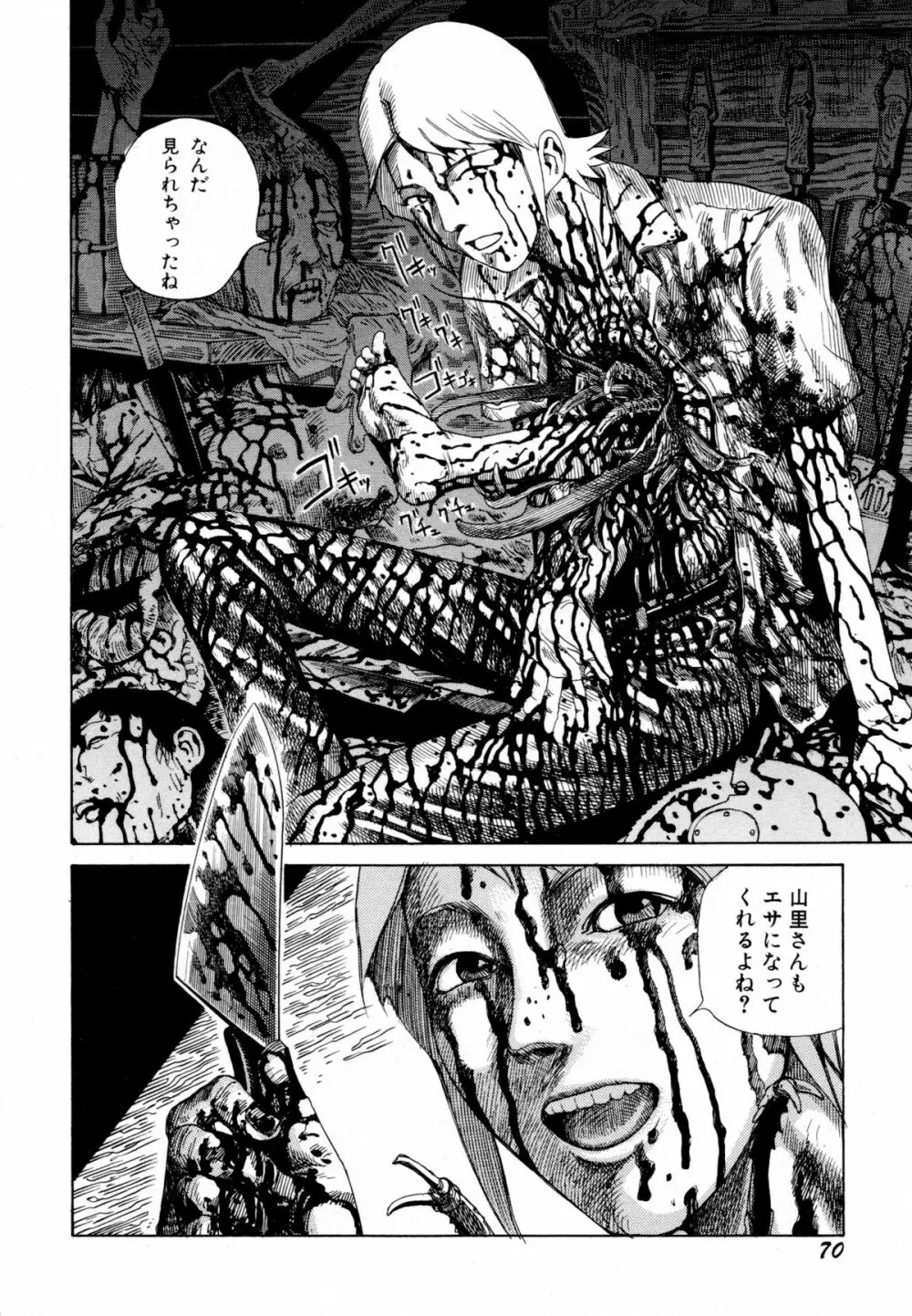 アリ地獄vsバラバラ少女 Page.72