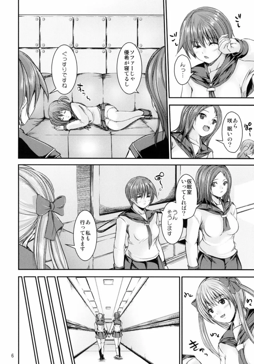 ヒキサキ -HIKISAKI- Page.5