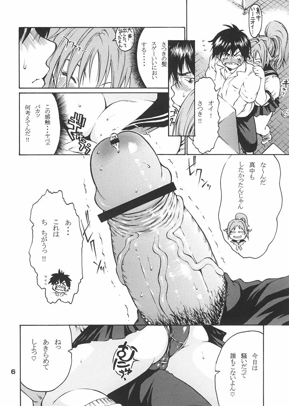 ハルイチゴ Page.5