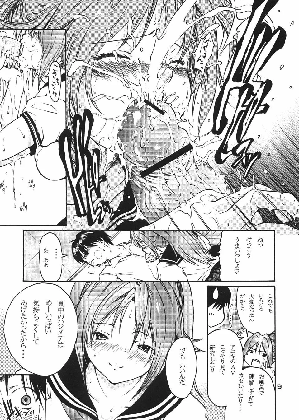 ハルイチゴ Page.8