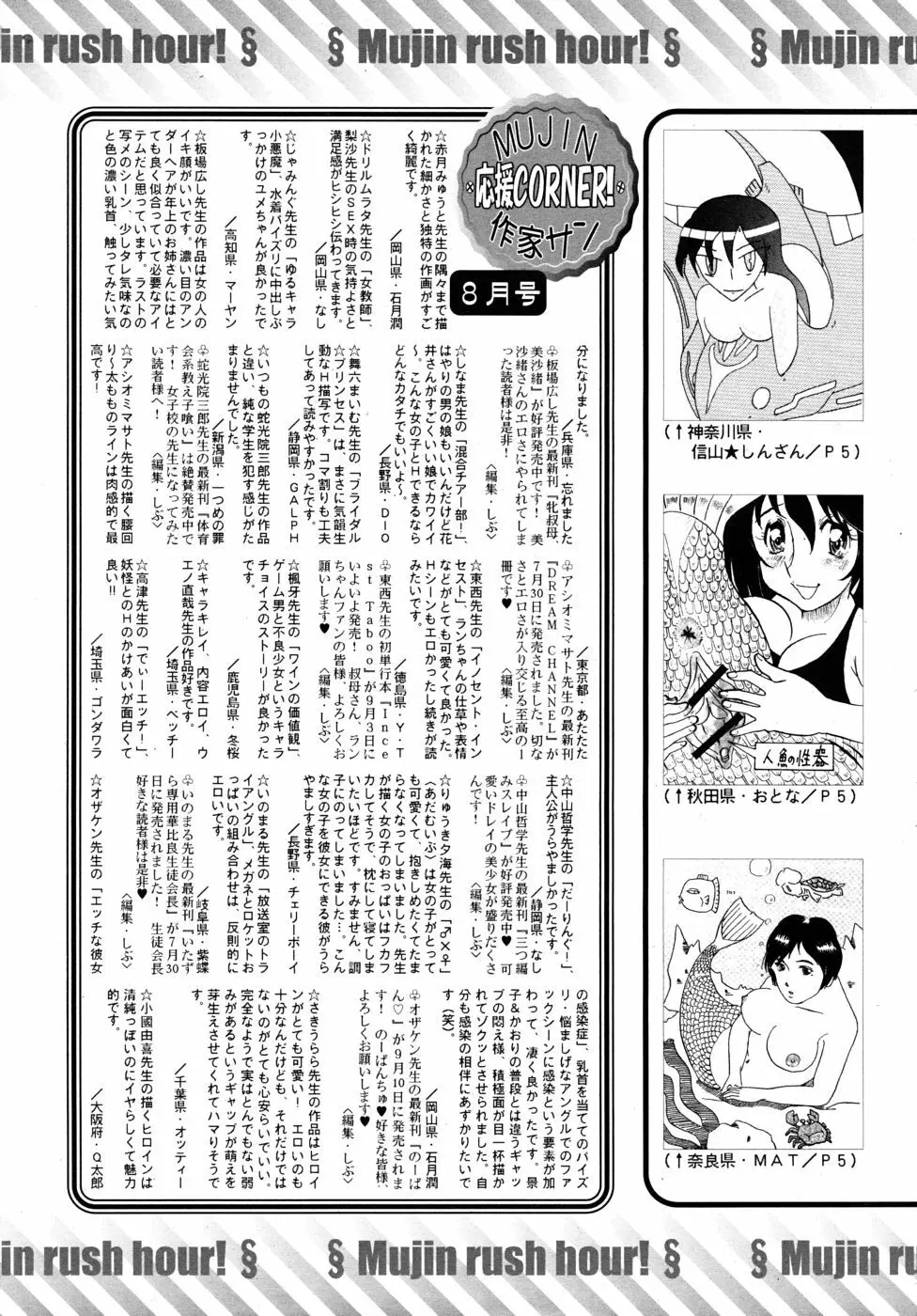 COMIC MUJIN 2010年9月号 Page.635