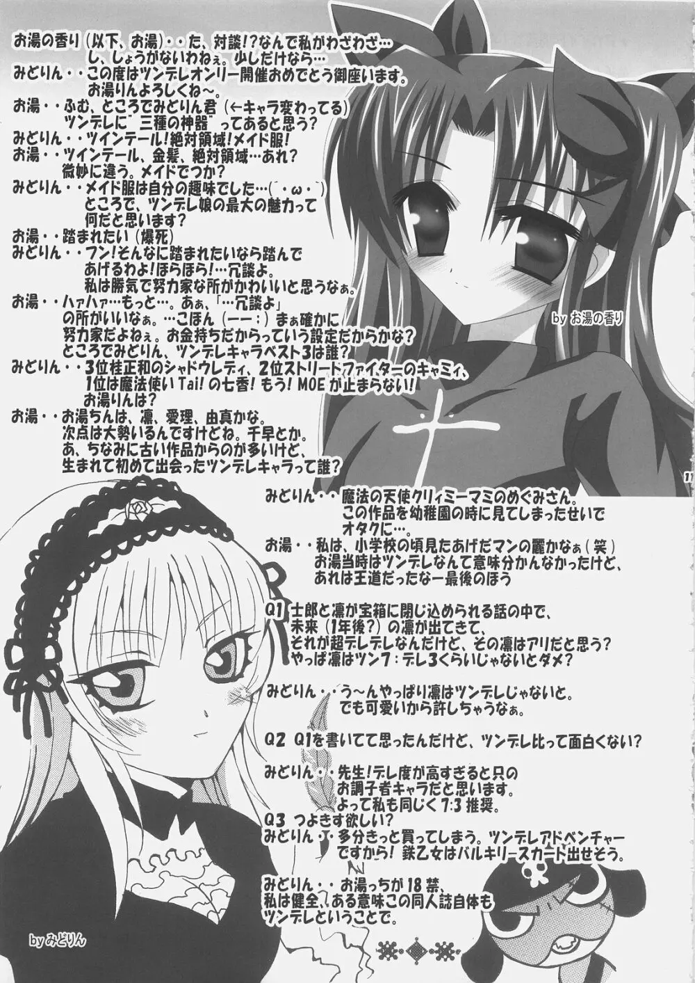 リンエロ☆ミックス 今すぐダウンロード!! Page.12