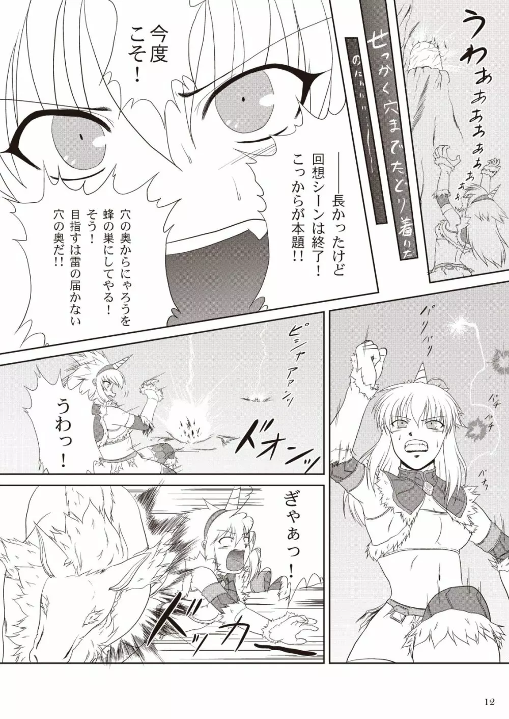 キリンさんの受難 ～穴ハメ失敗編～ Page.14