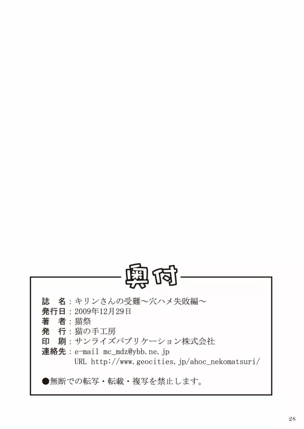 キリンさんの受難 ～穴ハメ失敗編～ Page.30