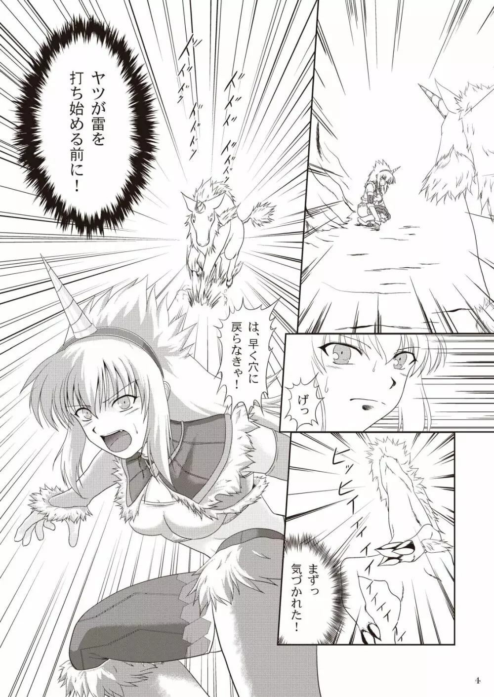 キリンさんの受難 ～穴ハメ失敗編～ Page.6