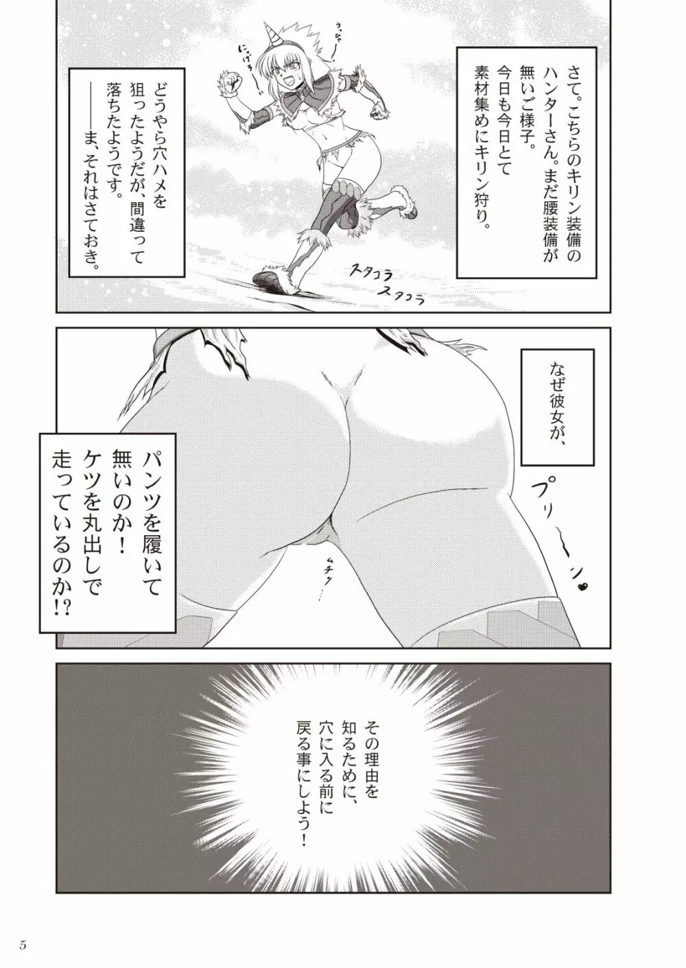 キリンさんの受難 ～穴ハメ失敗編～ Page.7