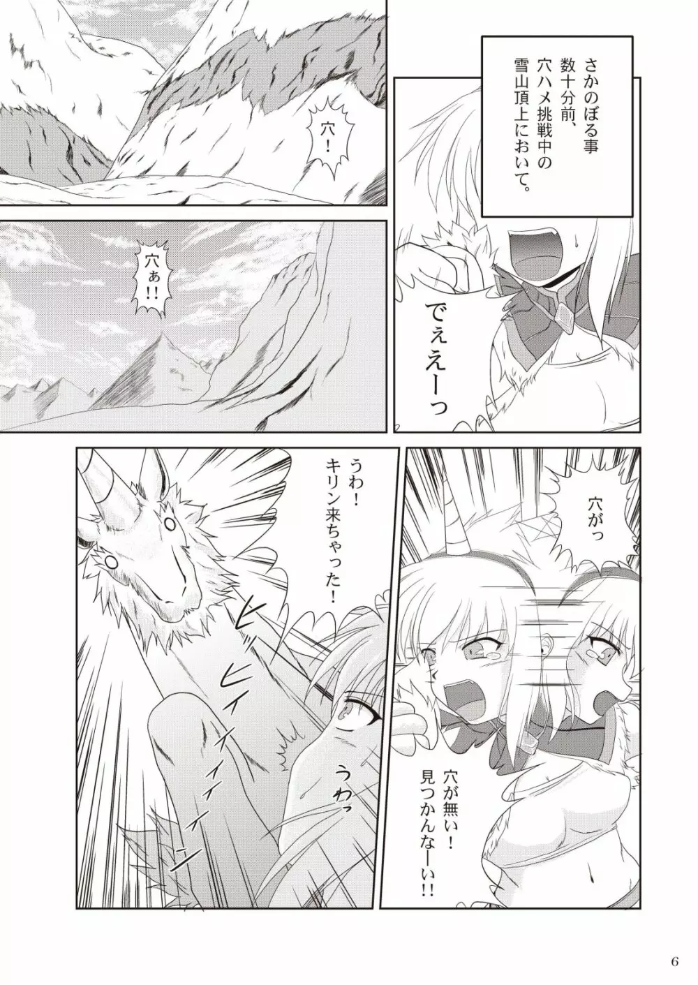 キリンさんの受難 ～穴ハメ失敗編～ Page.8