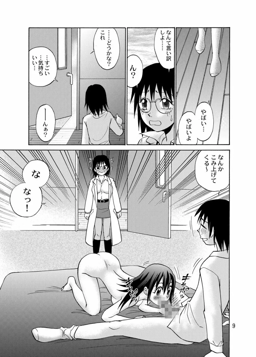 彼女にまつわる2,3の事情 Page.11
