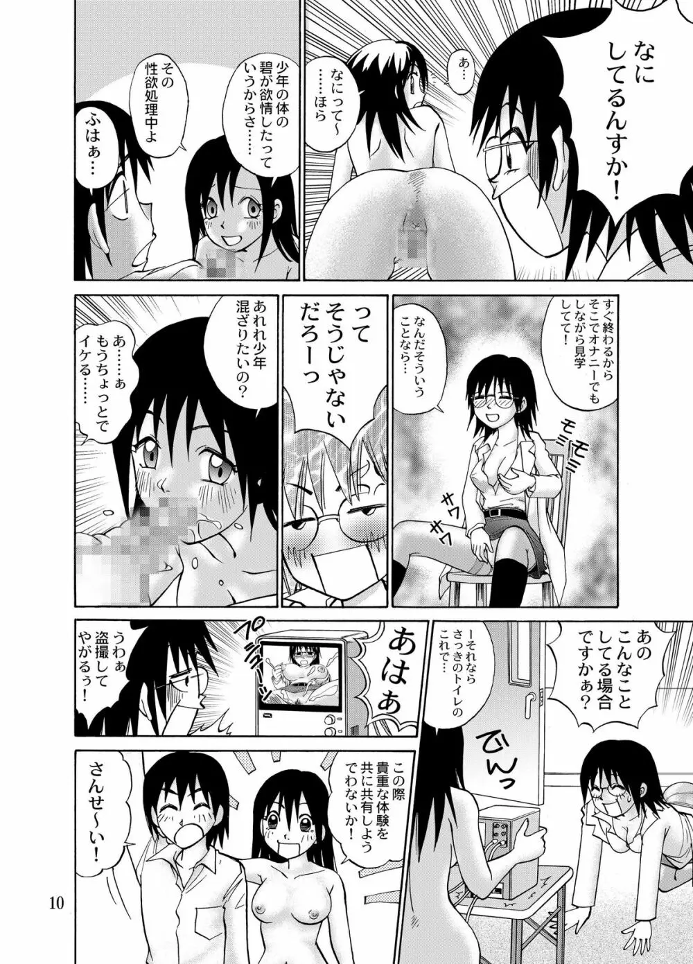 彼女にまつわる2,3の事情 Page.12