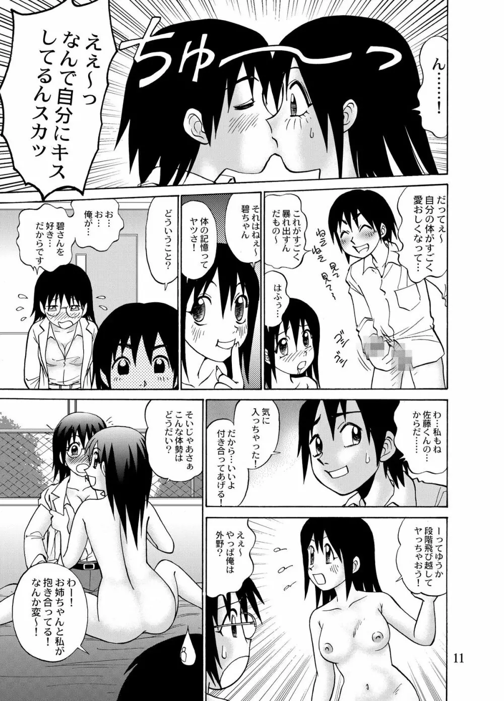 彼女にまつわる2,3の事情 Page.13