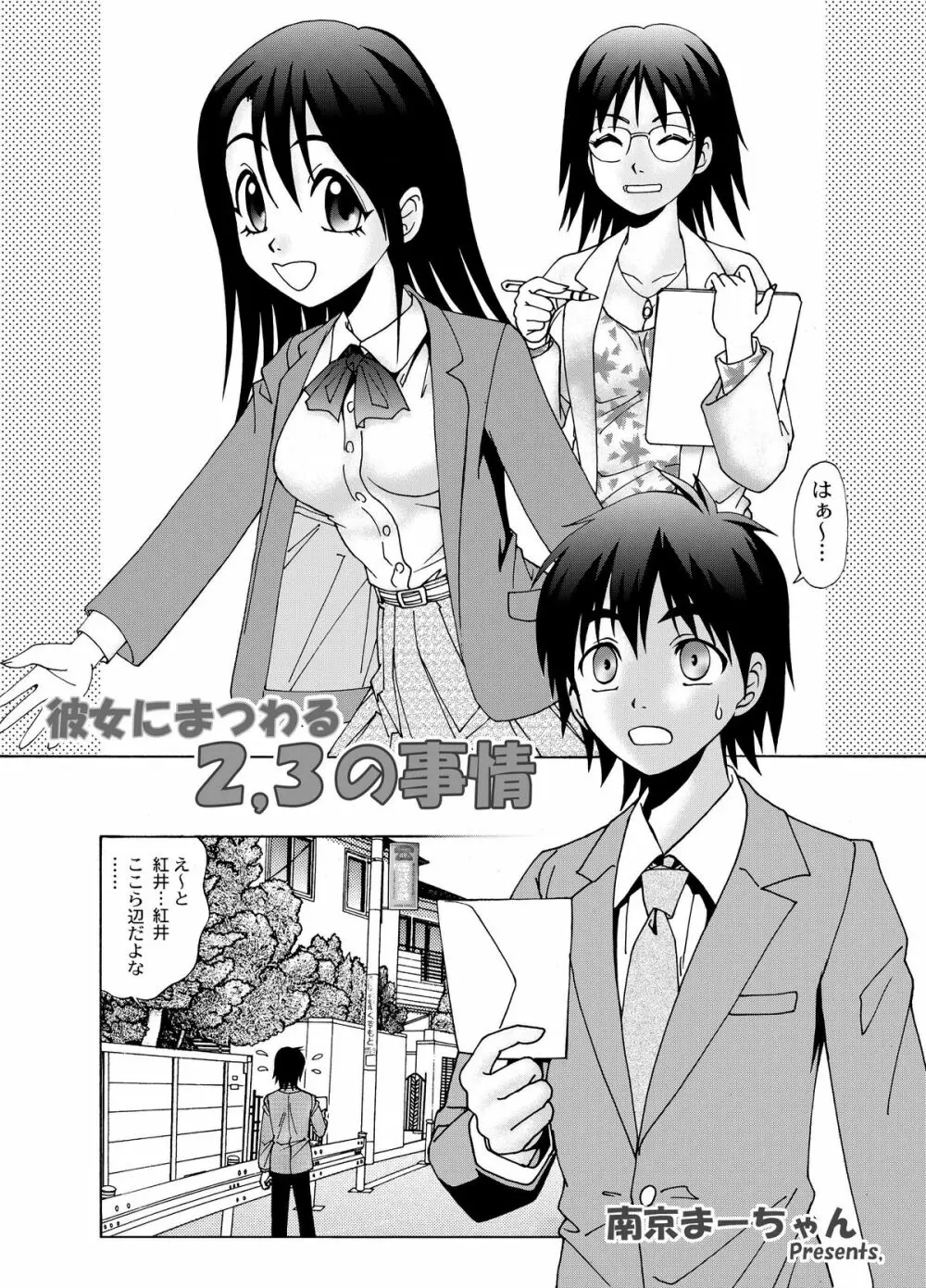 彼女にまつわる2,3の事情 Page.3