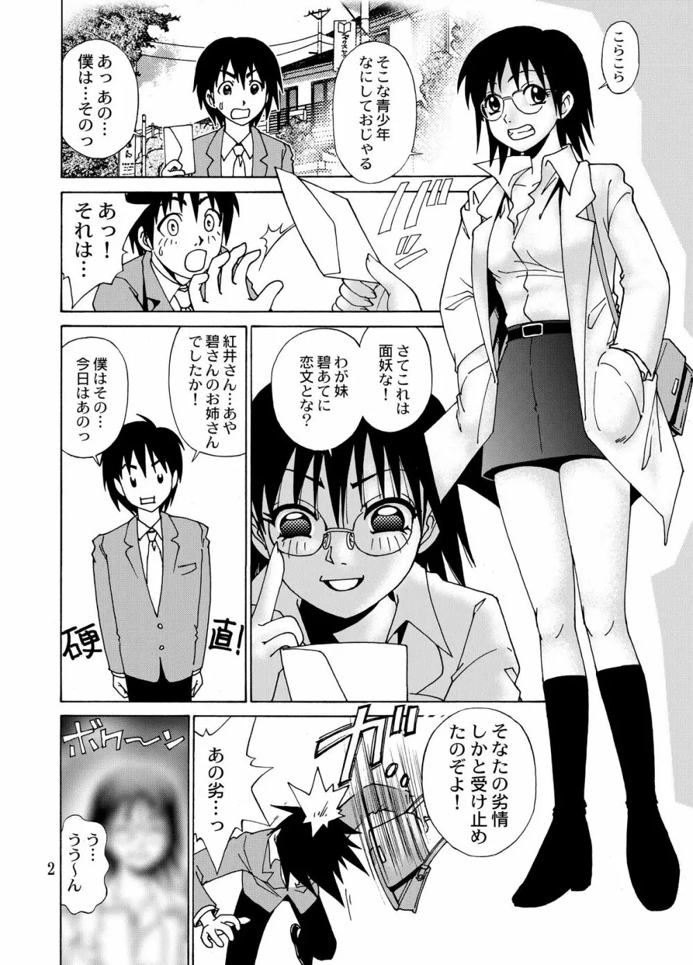 彼女にまつわる2,3の事情 Page.4