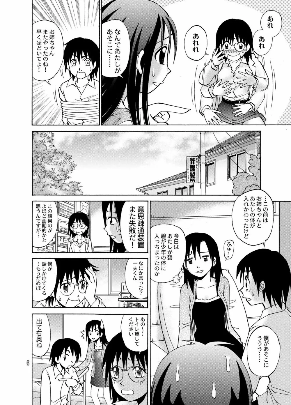 彼女にまつわる2,3の事情 Page.8