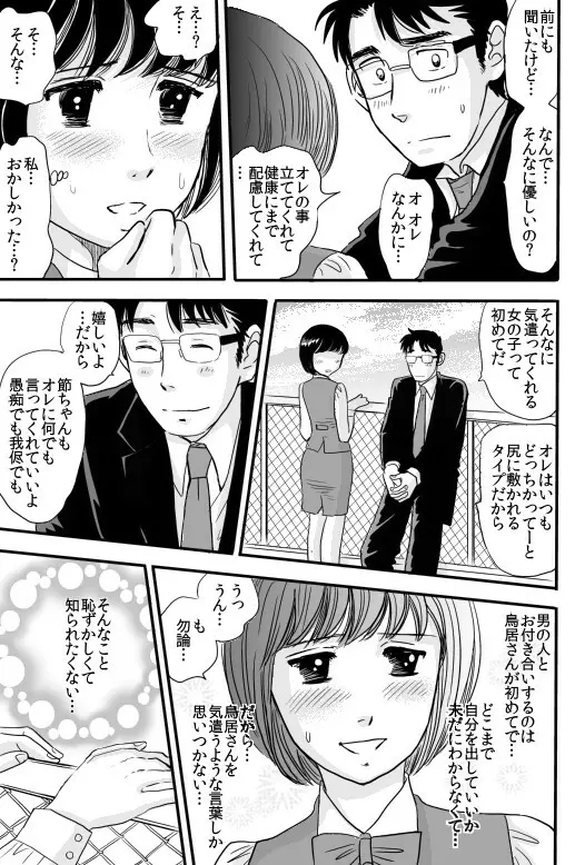 バニラ番外編 Page.38