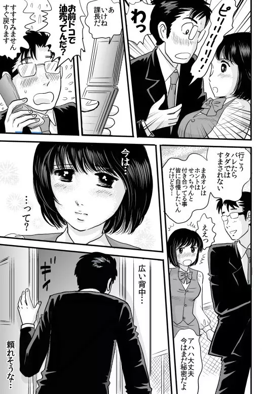 バニラ番外編 Page.40