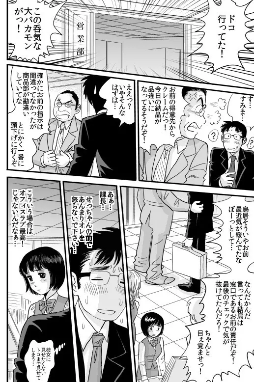 バニラ番外編 Page.41