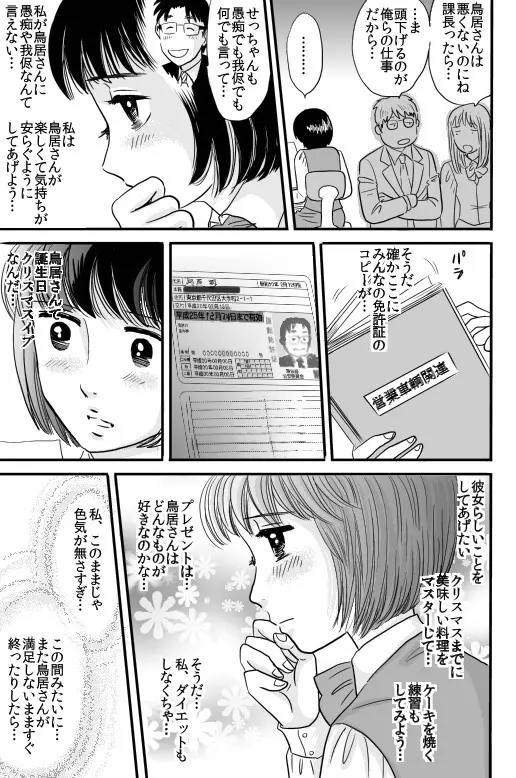 バニラ番外編 Page.42