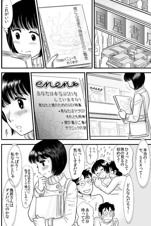 バニラ番外編 Page.43