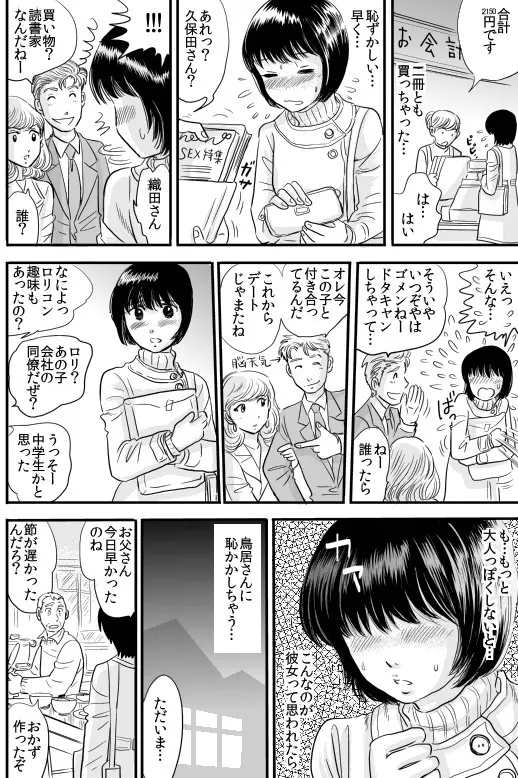 バニラ番外編 Page.44