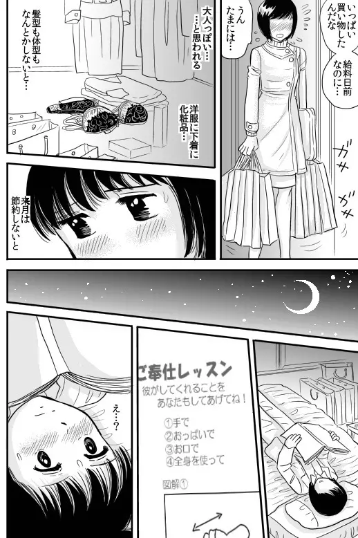 バニラ番外編 Page.45