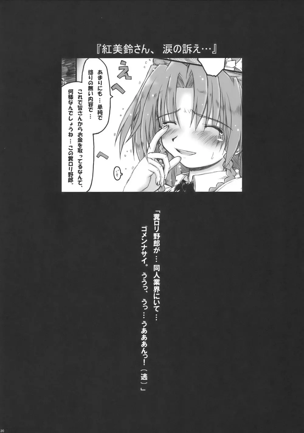 めーりんと、ただただ…逢引してイチャイチャするだけの…本。 Page.20