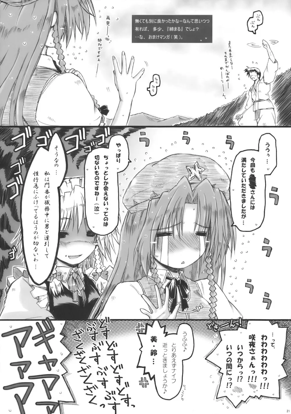 めーりんと、ただただ…逢引してイチャイチャするだけの…本。 Page.21