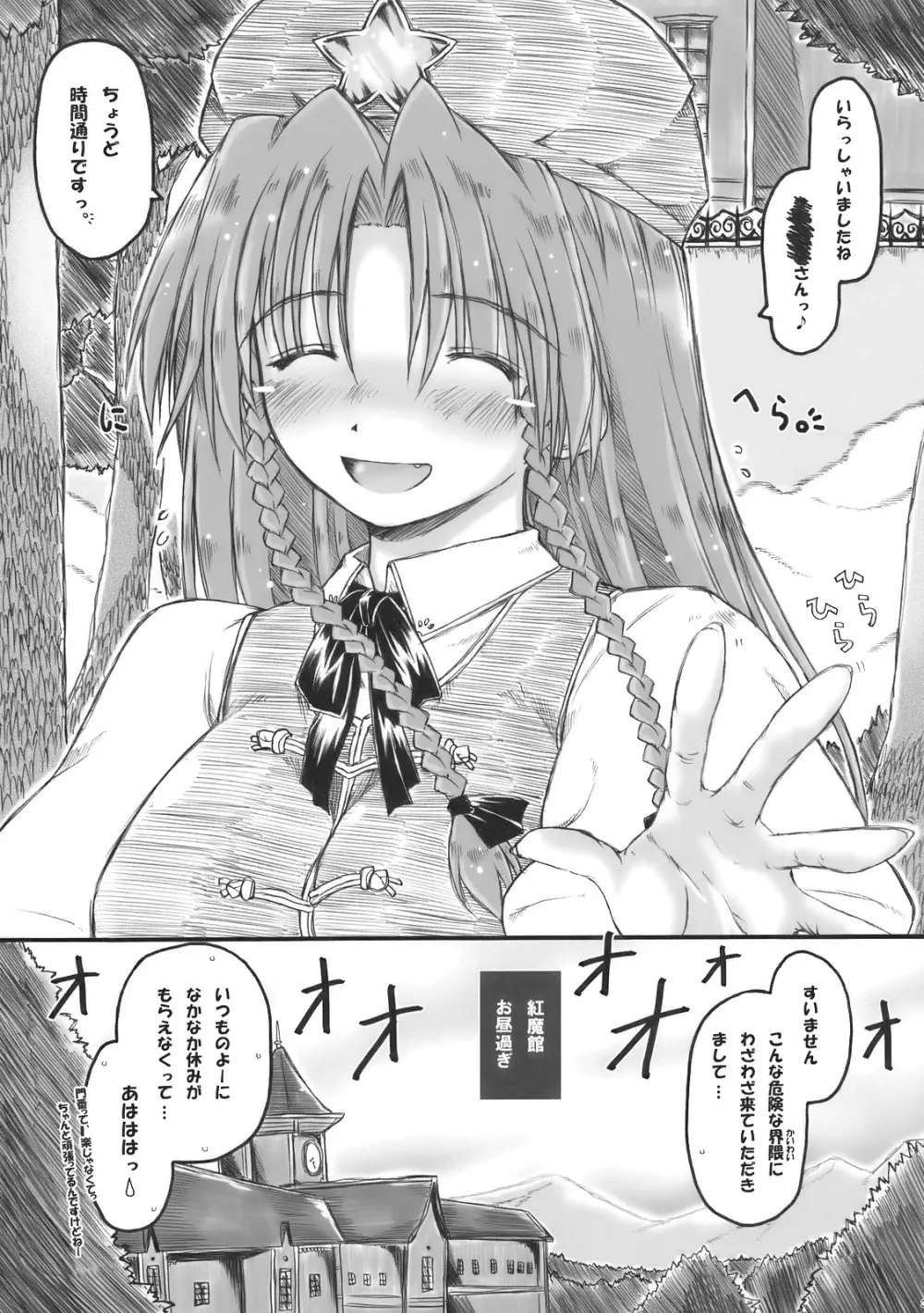 めーりんと、ただただ…逢引してイチャイチャするだけの…本。 Page.3