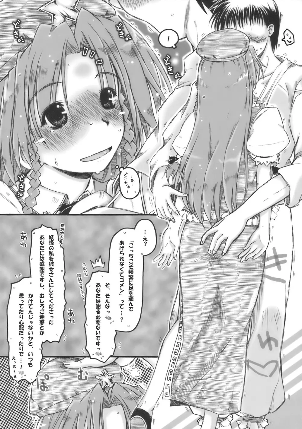 めーりんと、ただただ…逢引してイチャイチャするだけの…本。 Page.6