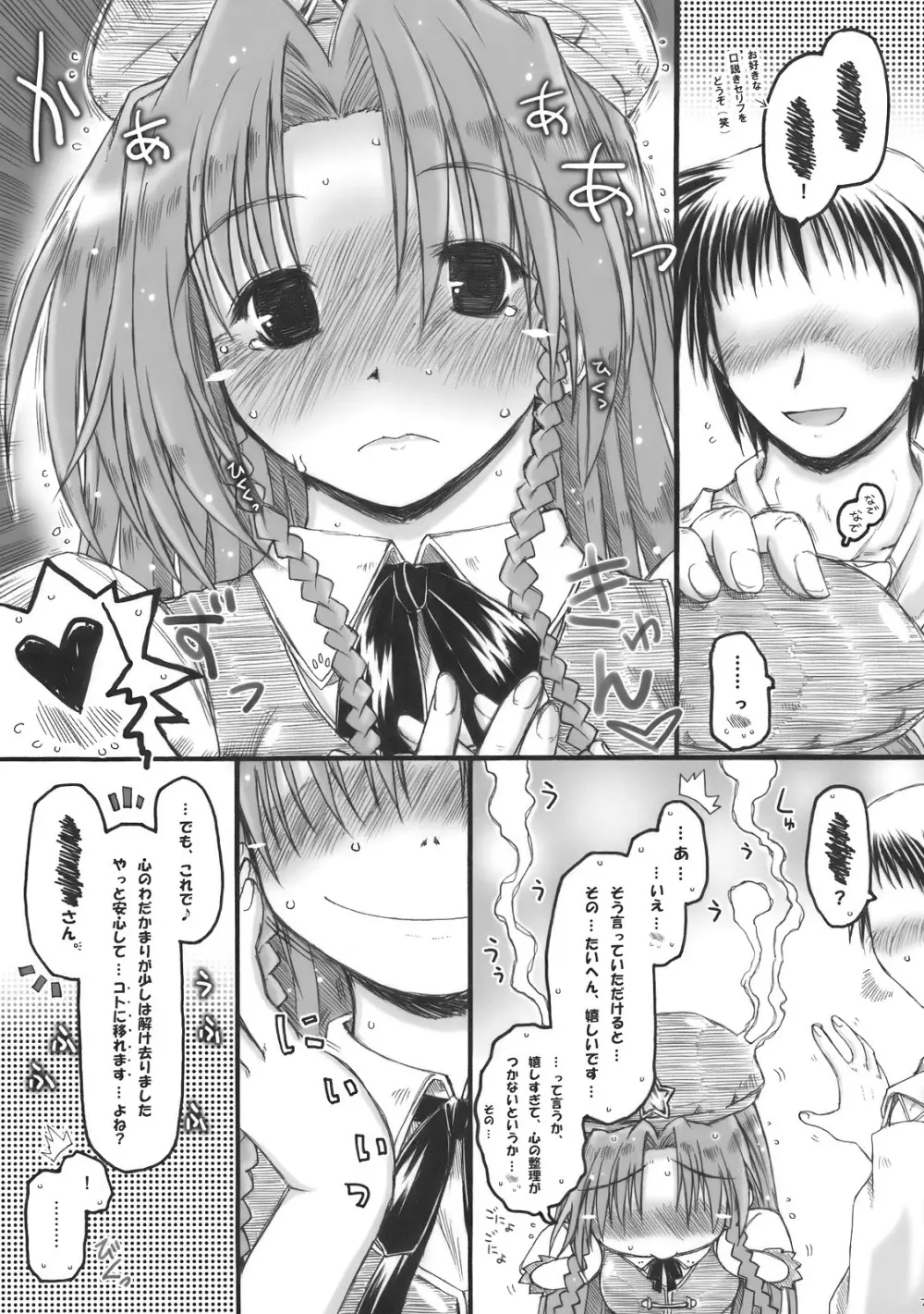 めーりんと、ただただ…逢引してイチャイチャするだけの…本。 Page.7