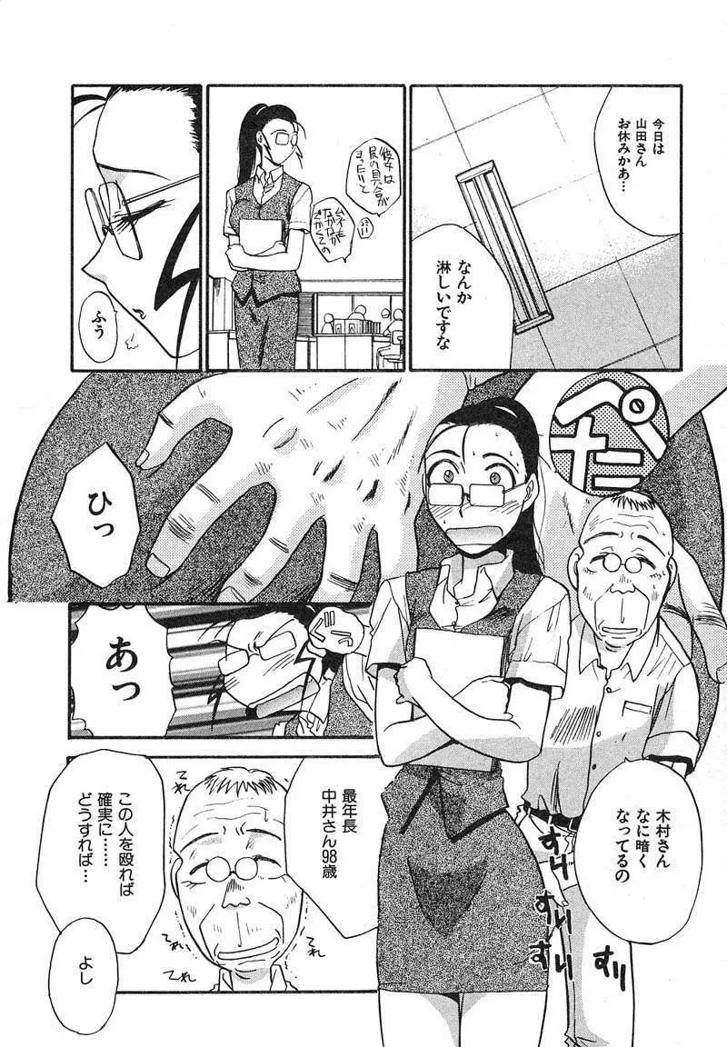 妄想駅前留学 Page.11