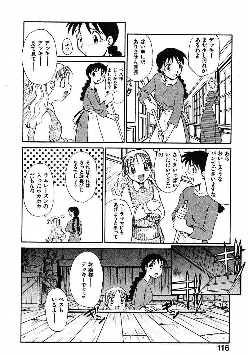 妄想駅前留学 Page.119
