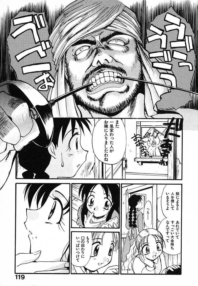 妄想駅前留学 Page.122