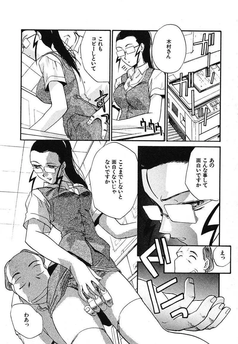 妄想駅前留学 Page.13