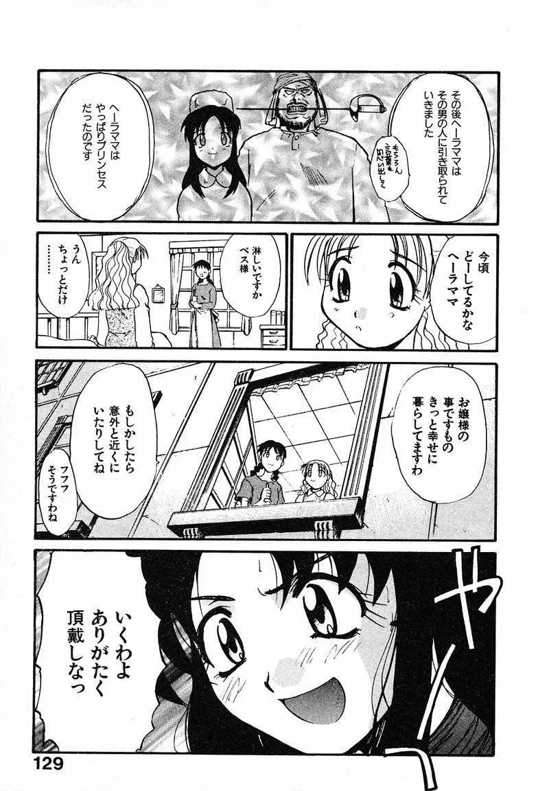 妄想駅前留学 Page.132