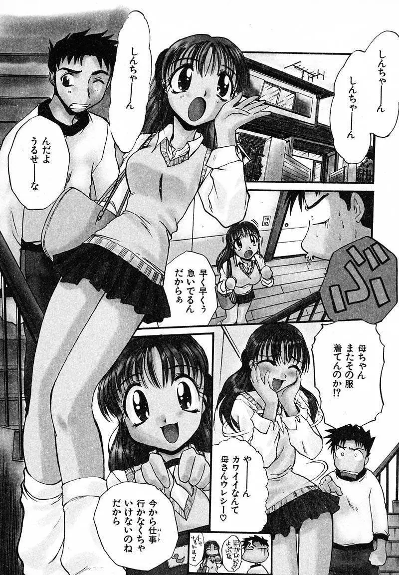 妄想駅前留学 Page.134