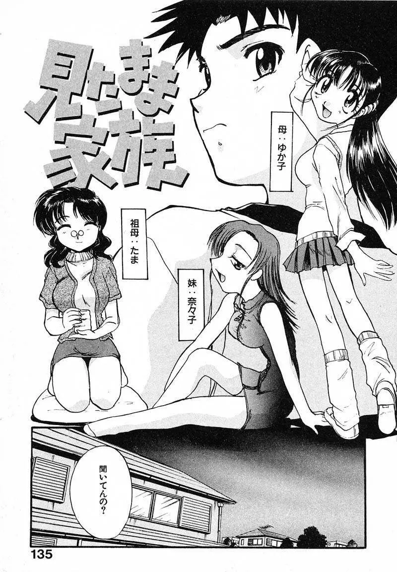 妄想駅前留学 Page.138