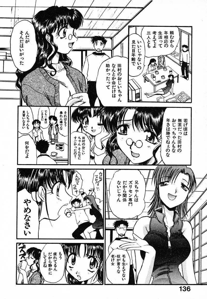 妄想駅前留学 Page.139