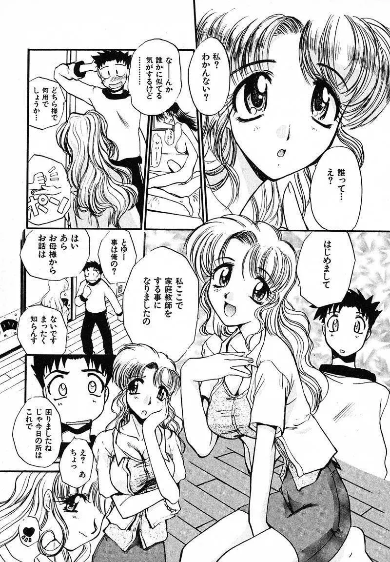 妄想駅前留学 Page.146