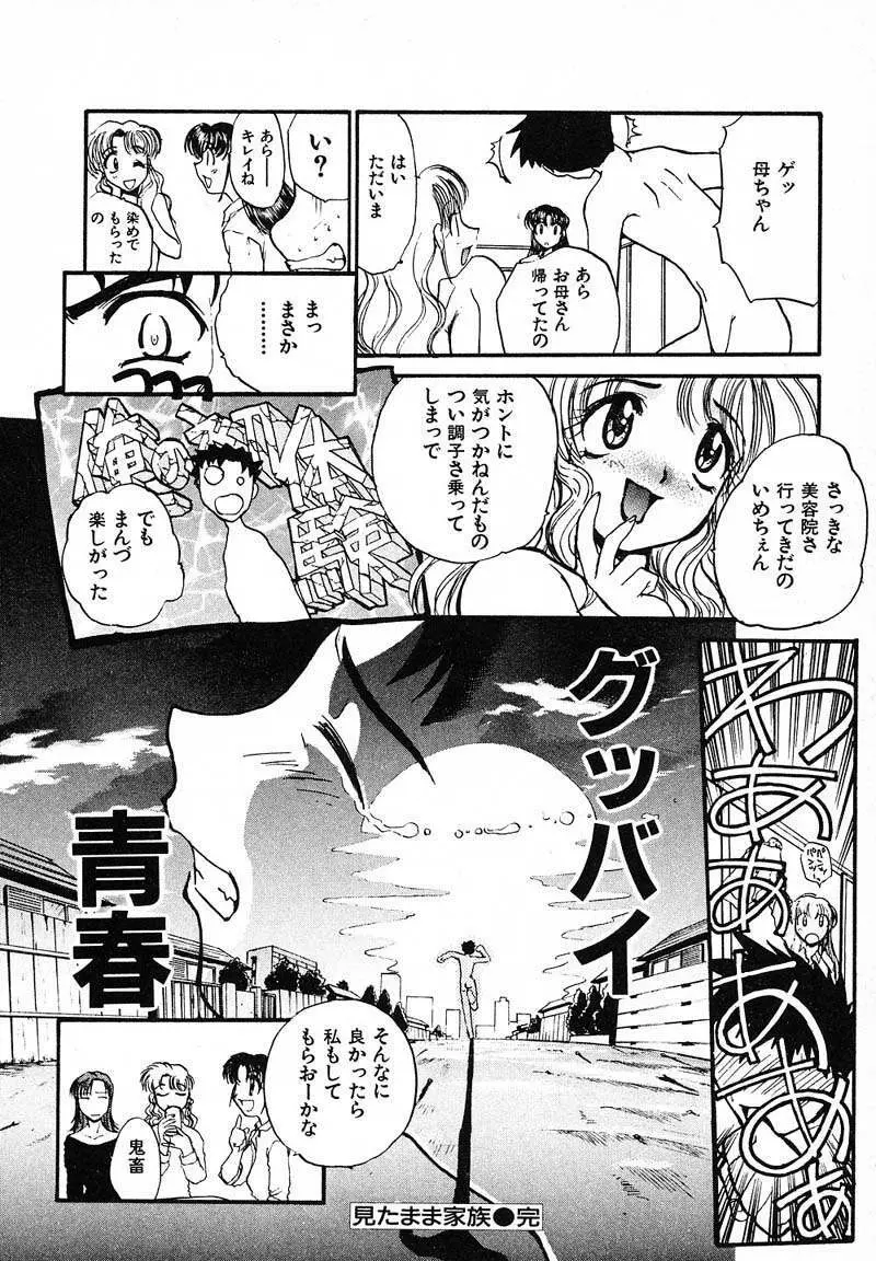 妄想駅前留学 Page.153