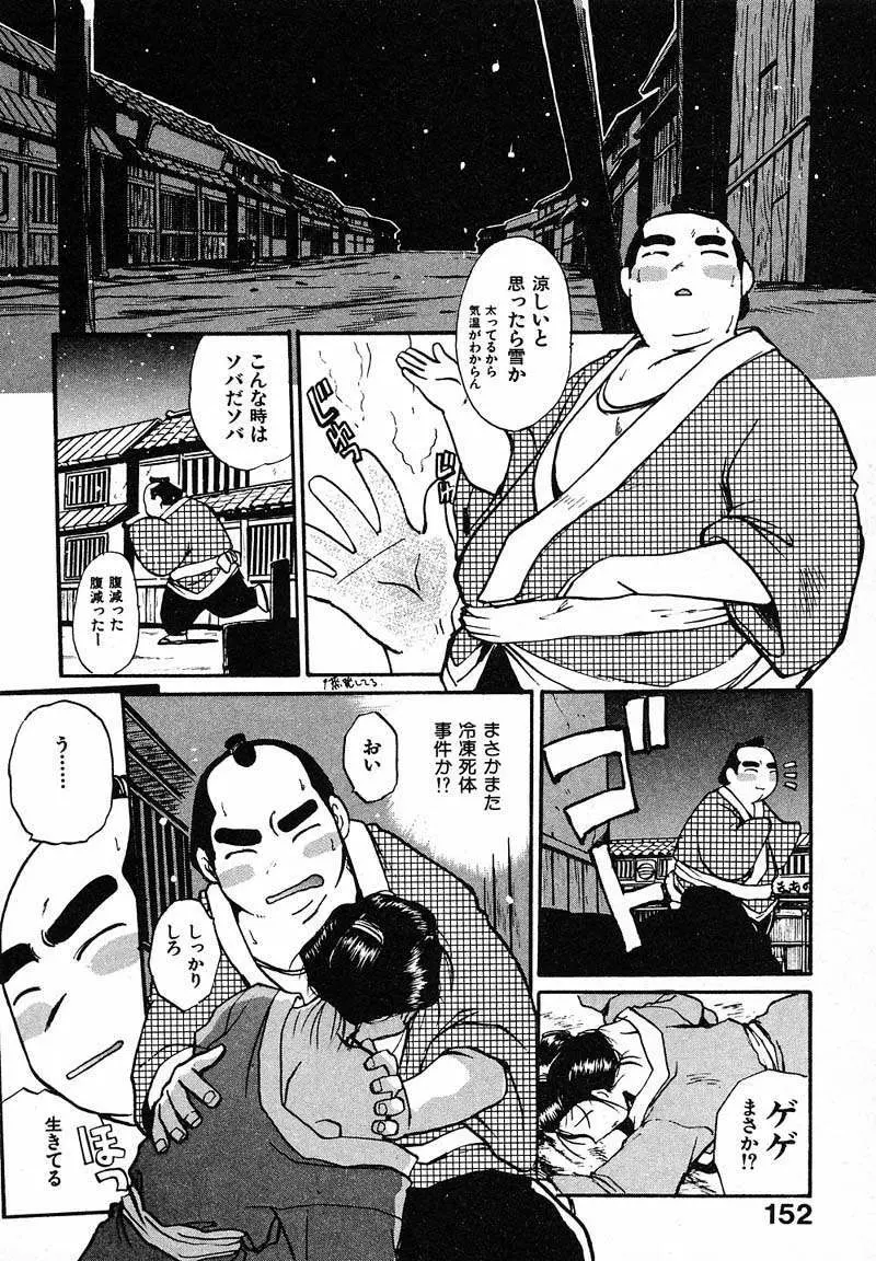 妄想駅前留学 Page.155