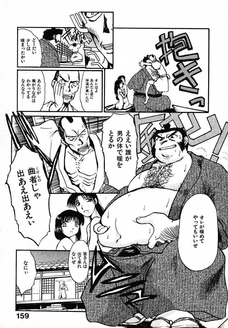 妄想駅前留学 Page.162