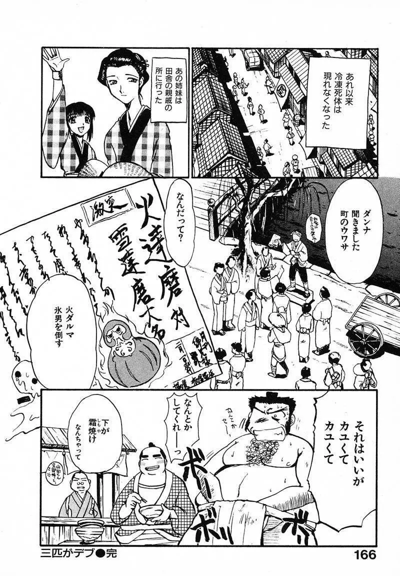 妄想駅前留学 Page.169