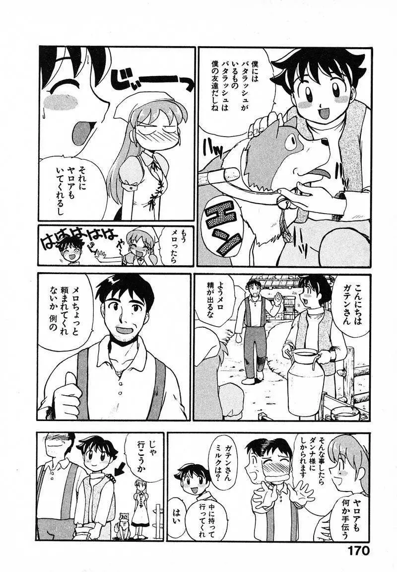 妄想駅前留学 Page.173