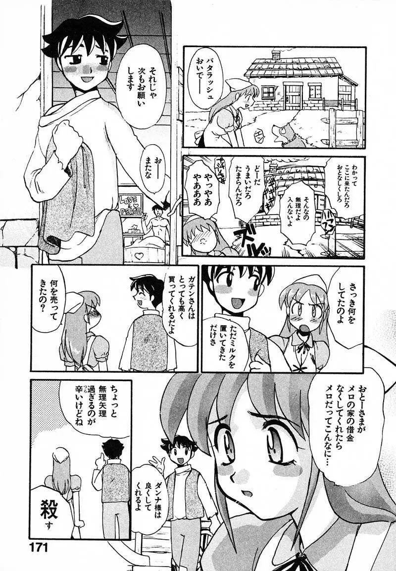 妄想駅前留学 Page.174