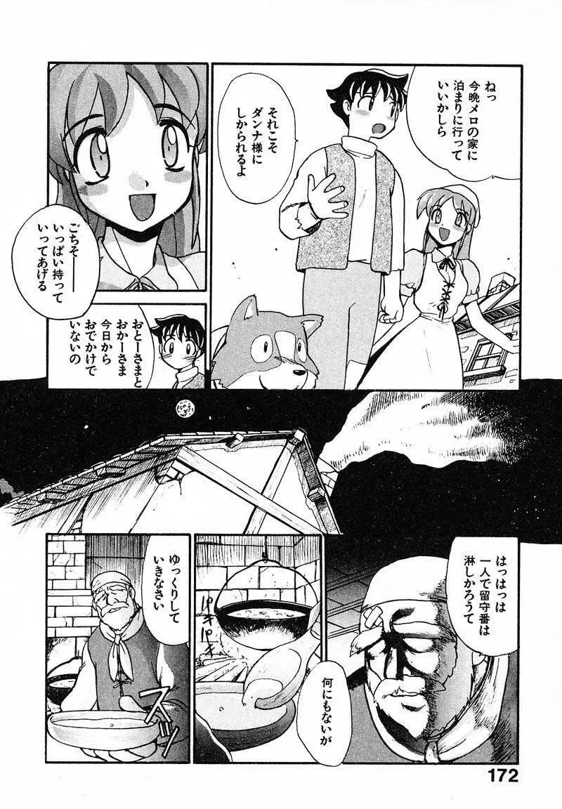 妄想駅前留学 Page.175