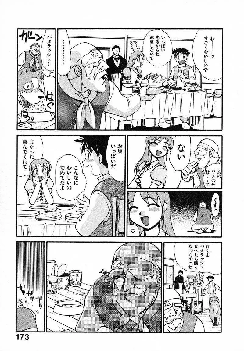 妄想駅前留学 Page.176