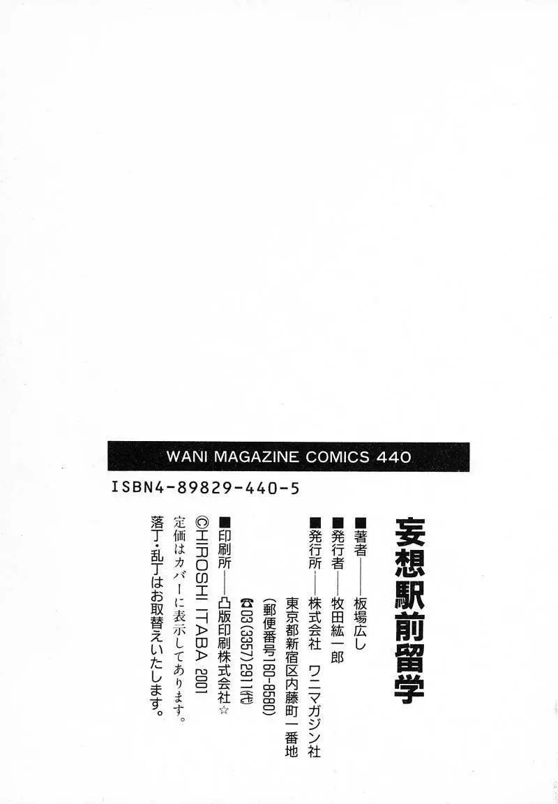 妄想駅前留学 Page.202